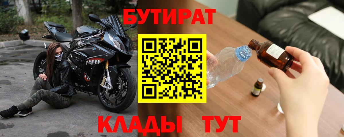БУТИРАТ Butirat Сегежа