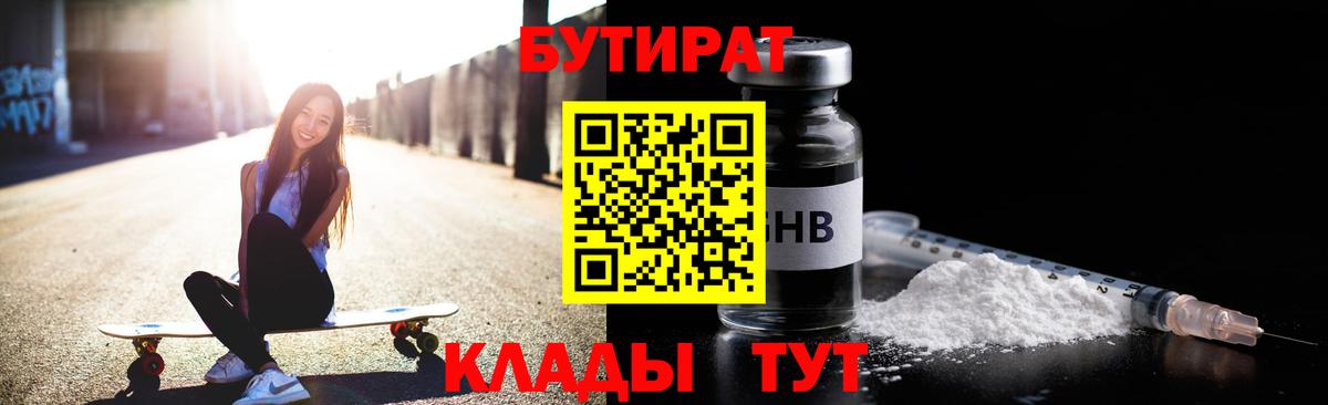 Бутират буратино  Вход с VPN  Сегежа 