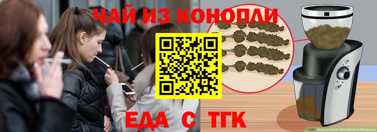 Еда ТГК конопля Сегежа