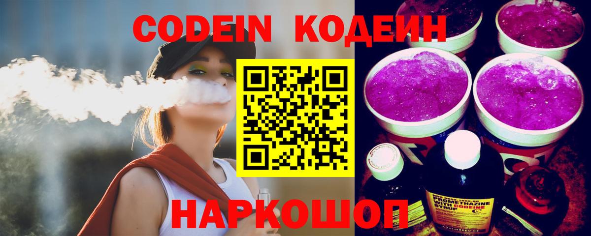 Кодеиновый сироп Lean напиток Lean (лин) Сегежа