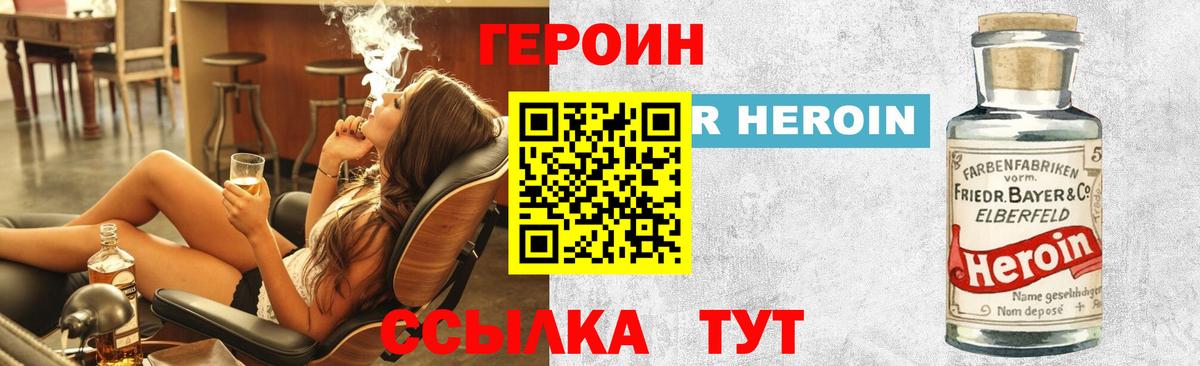 ГЕРОИН  Героин VHQ  Вход с VPN  Сегежа 