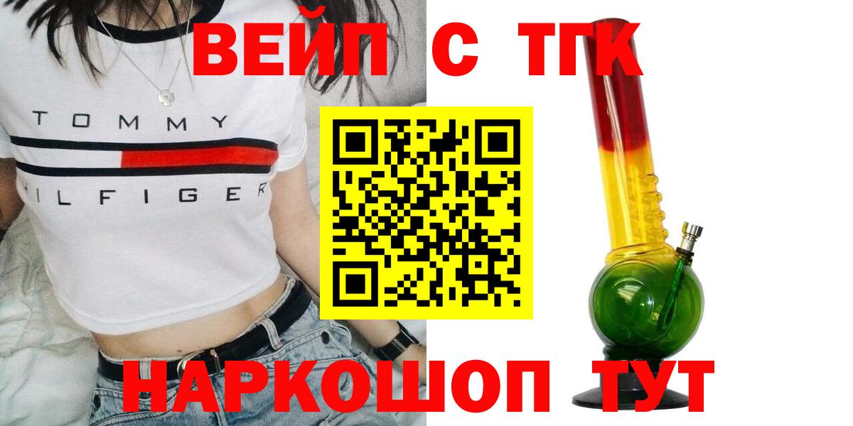 Дистиллят ТГК вейп с тгк  Дистиллят ТГК вейп  Сегежа  Вход с VPN 